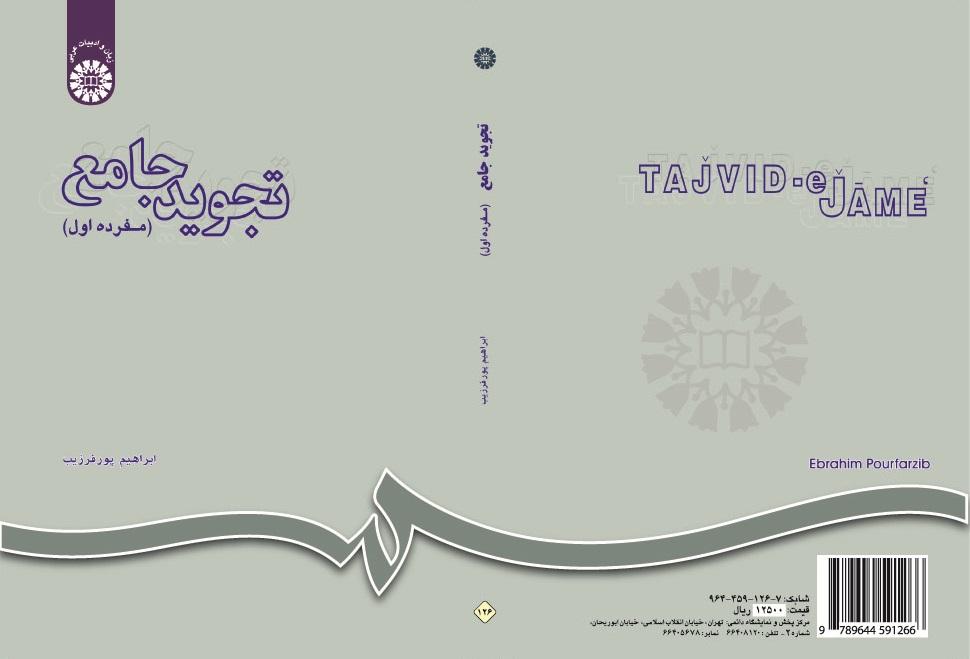 TAJVID-e JAME