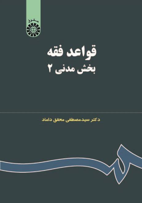 The Rules of Islamic Jurisprudence