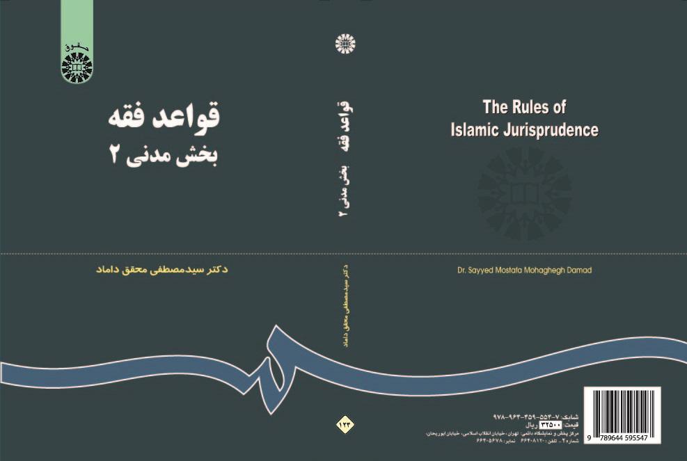 The Rules of Islamic Jurisprudence