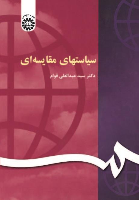 Comparative Politics