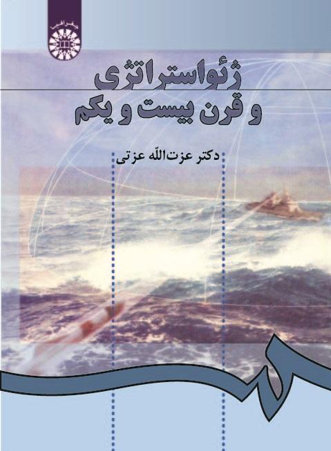 Geo-strategy and the 21st Century