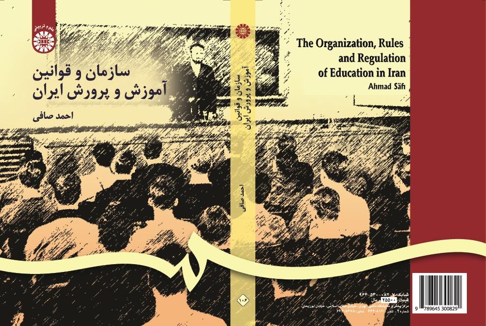 The Organization, Rules and Regulation of Education in Iran