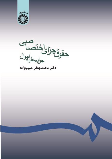 Special Criminal Law (Crimes Against Property)