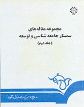 A Collection of Papers on Sociology and Development (II)