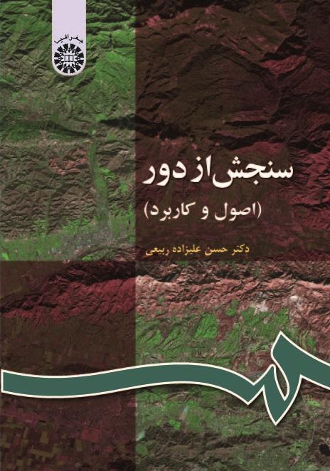 Remote Sensing (Principles and Application)