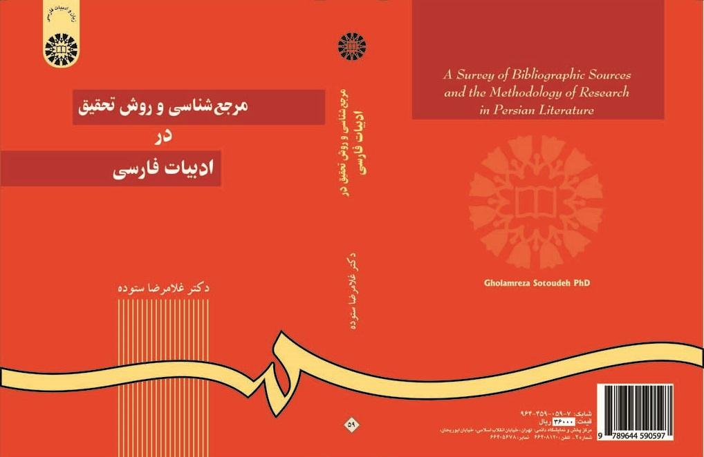 A Survey of Bibliographic Sources and the Methodology of Research in Persian Literature