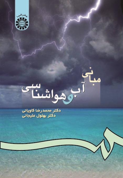 The Foundations of Climatology