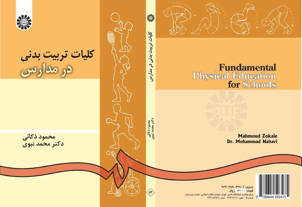 Fundamental Physical Education for Schools