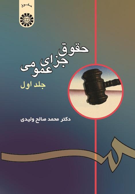 General Criminal Law (Vol.I)