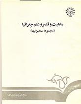 The Nature and Domain of Geography