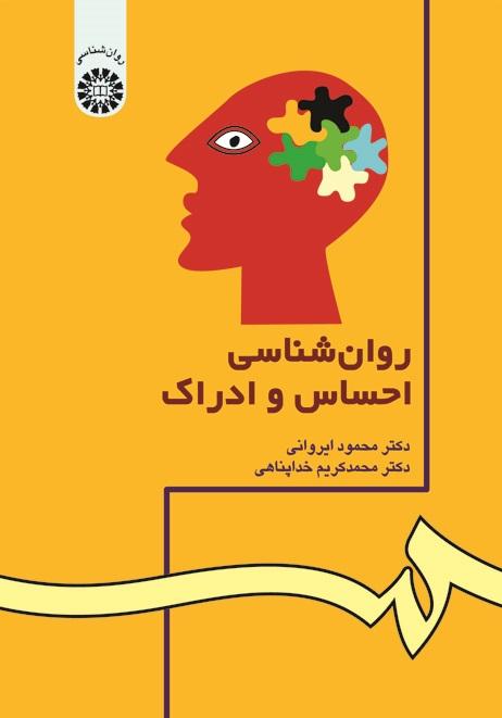 Sensation and Perception Psychology