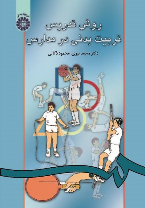 The Teaching Method of Physical Education in Schools