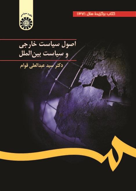 Principles of Foreign Policy and International Politics