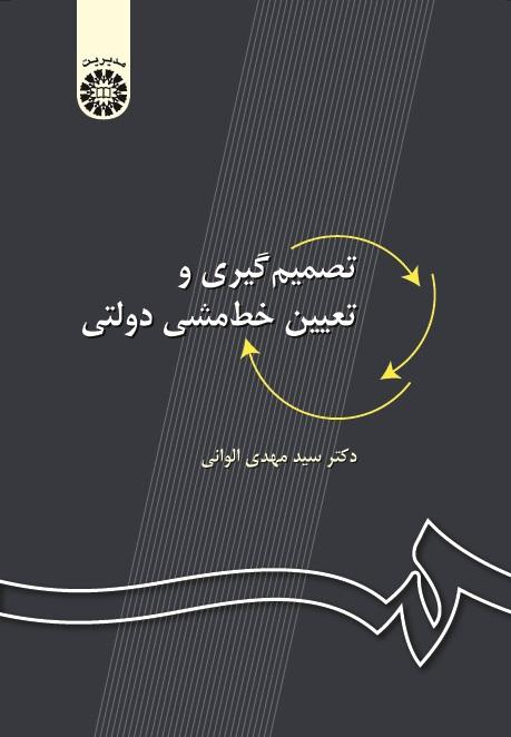 Public Policy-Making
