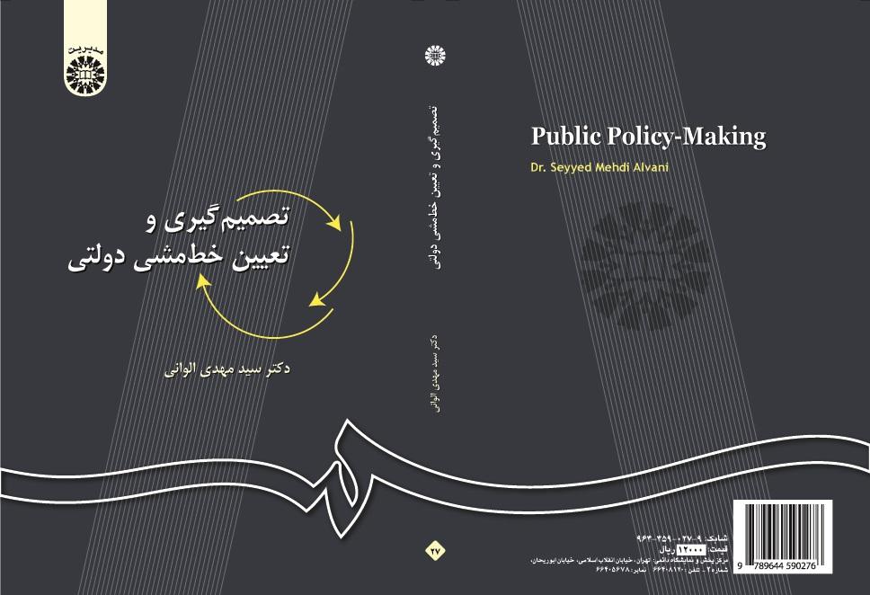 Public Policy-Making