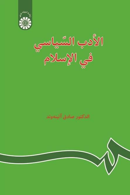 Political Literature in Islam