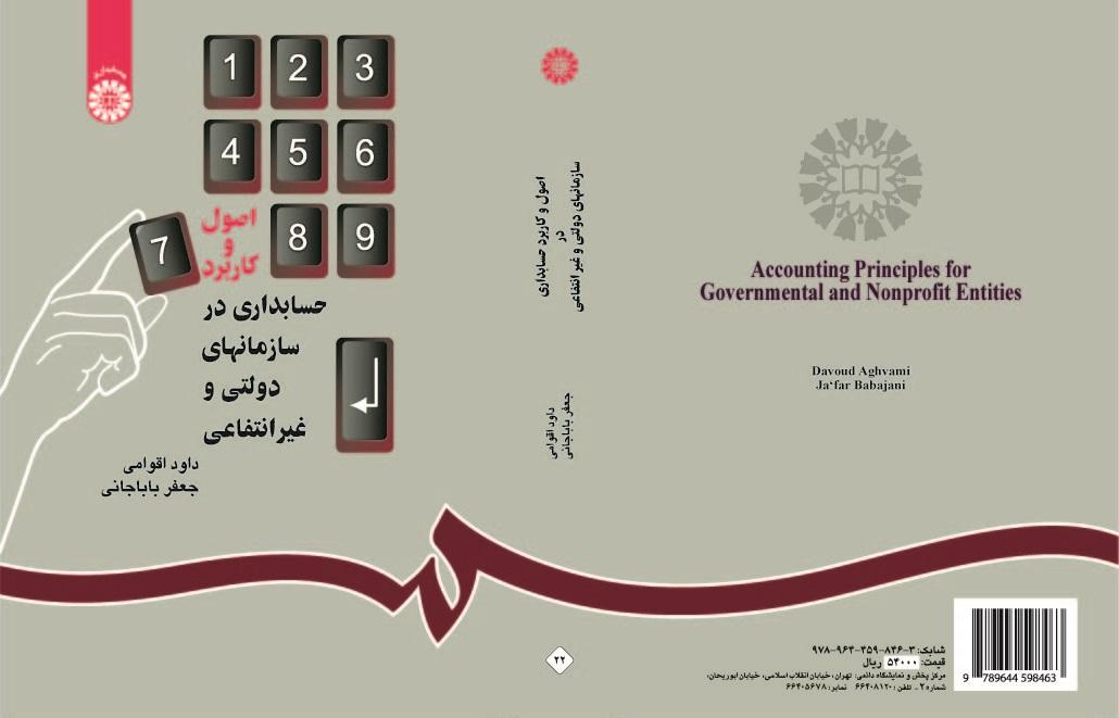 Accounting Principles for Governmental and Nonprofit Entities