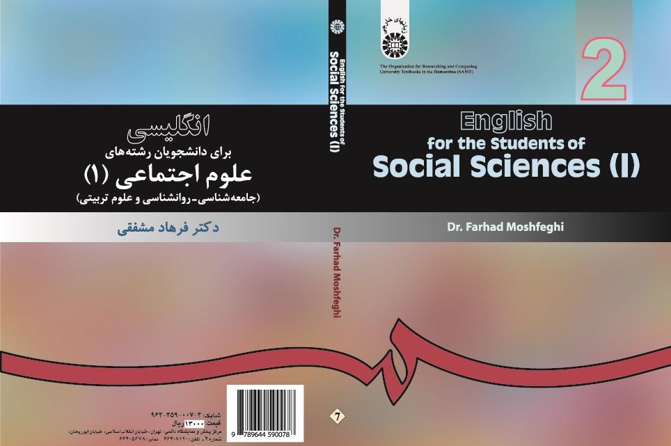 English for the Students of Social Sciences (1): Psychology, Education, and Sociology