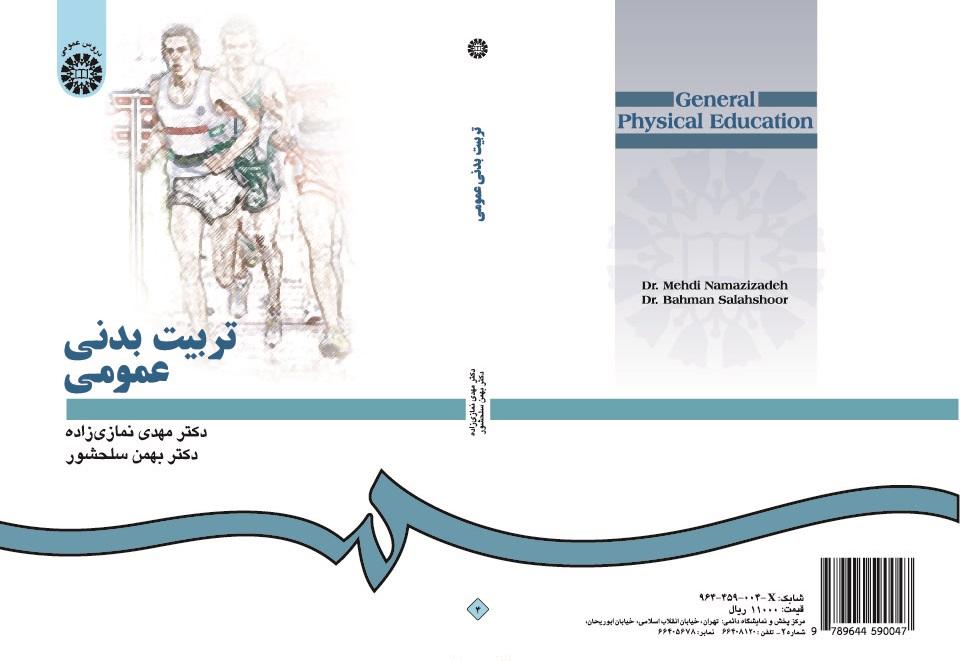 General Physical Education