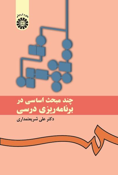 Issues in Curriculum Development