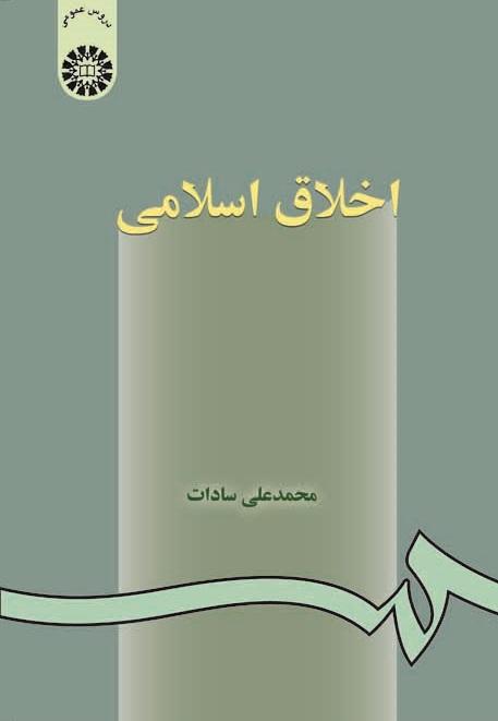 Islamic Ethics