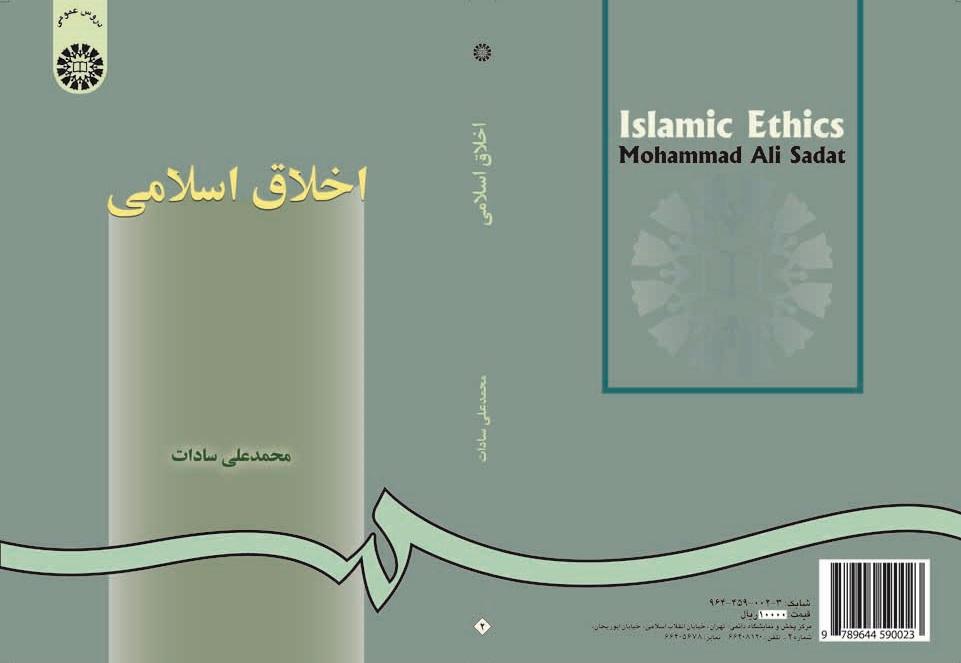 Islamic Ethics