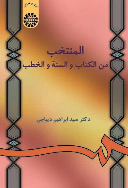 Selection from the Holy Book, Tradition and Speeches