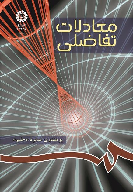 معادلات تفاضلى