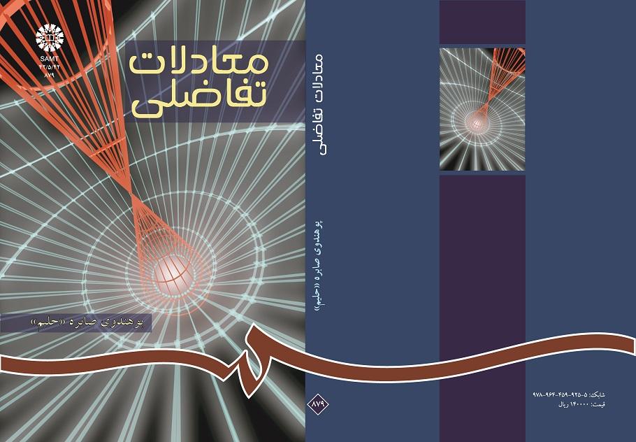 معادلات تفاضلى