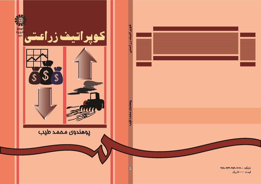 کوپراتیف زراعتى