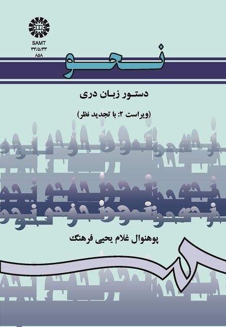 نحو: دستور زبان دری
