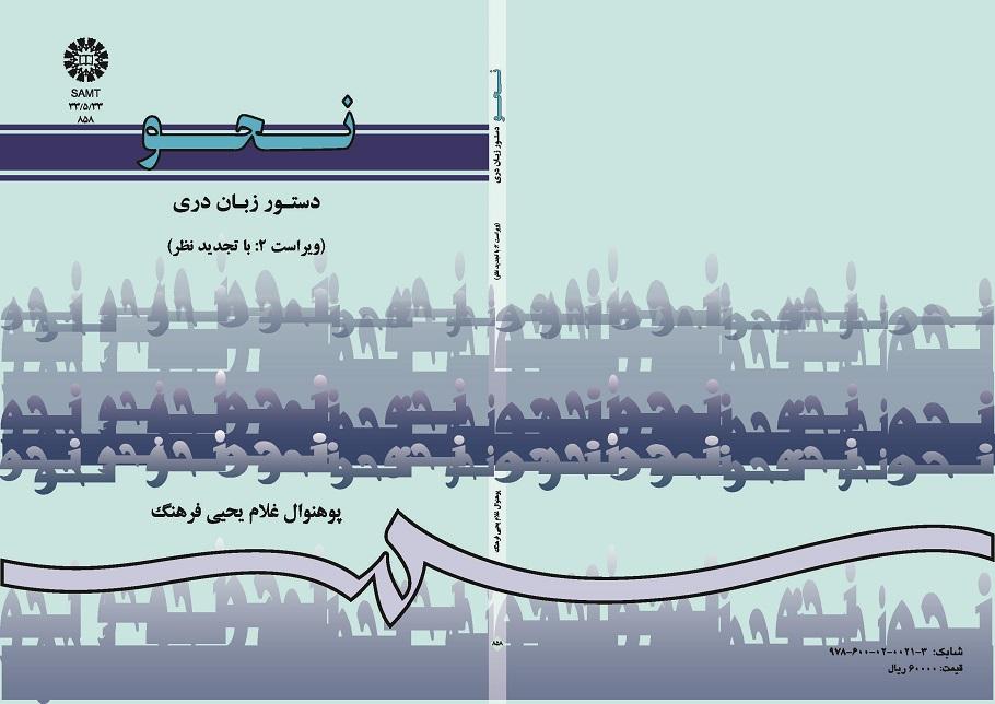نحو: دستور زبان دری