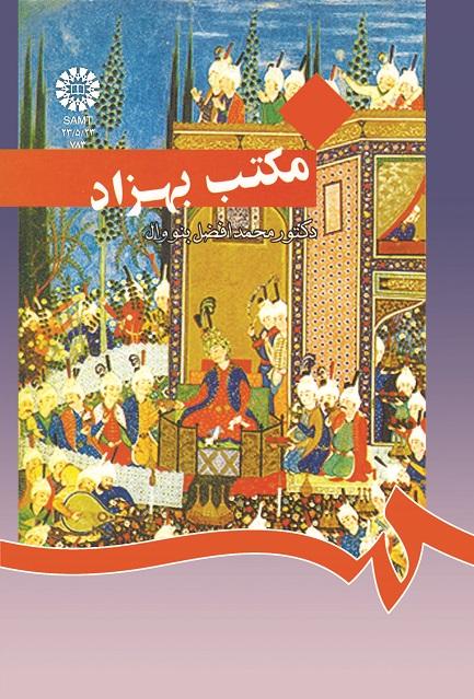 مکتب بهزاد