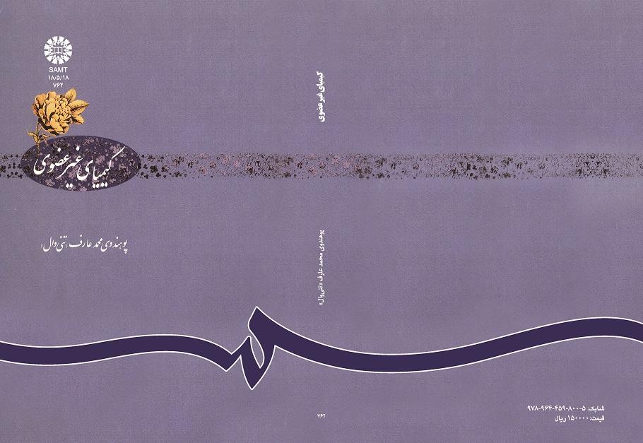 کیمیاى غیر عضوى