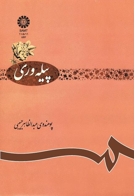 پیله ورى