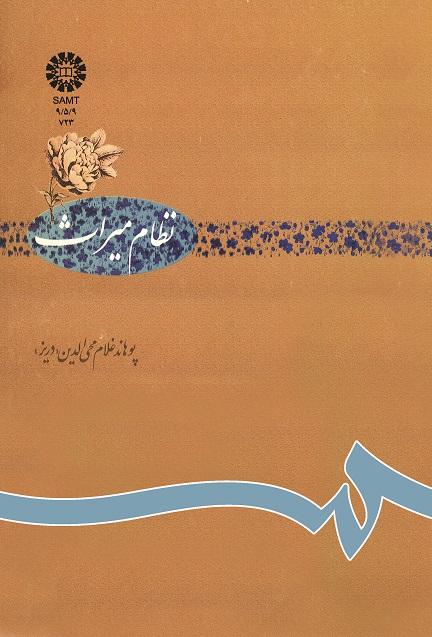 نظام میراث