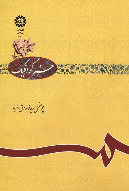 هنر گرافیک