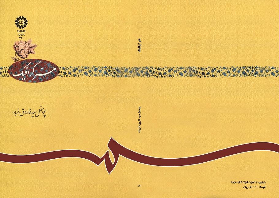 هنر گرافیک