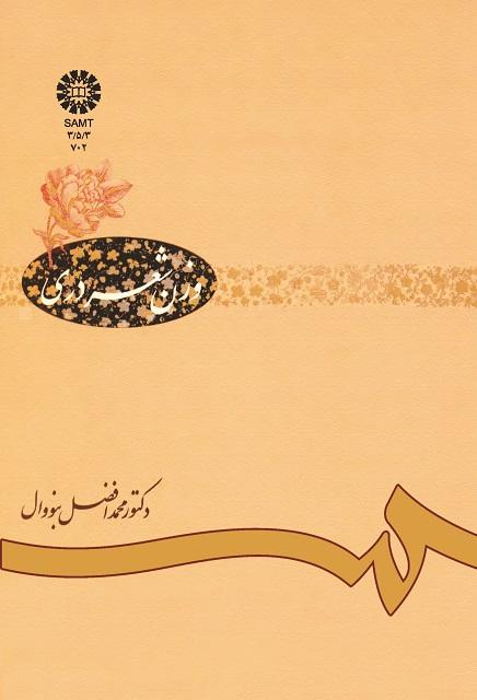 وزن شعر درى
