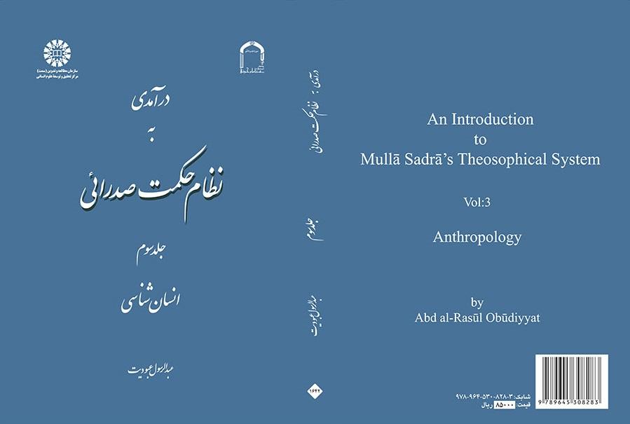 A Introduction to Mullā Sadrā's Theosophical System (Vol.III)