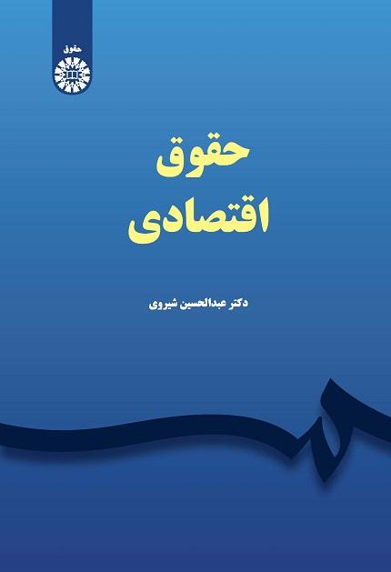 Economic Law