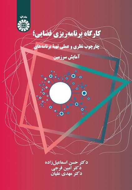 Spatial Planning Workshop: Theoretical and Practical Framework for Spatial Plans