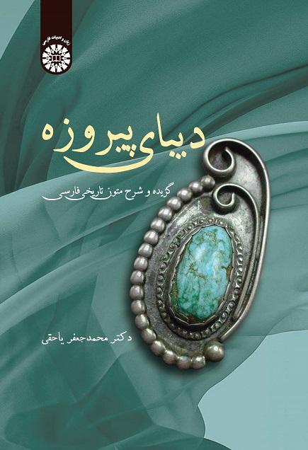 Turquoise Silk: A Selection of Persian Historical Texts with Explanations