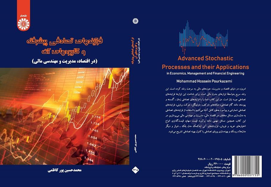 Advanced Stochastic Processes and their Applications (in Economics , Management and Financial Engineering)