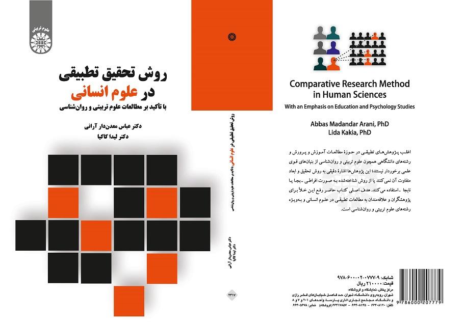 Comparative Research Method in Human Sciences