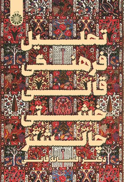 Cultural Analysis Lozenge of Chaleshtar Rug
