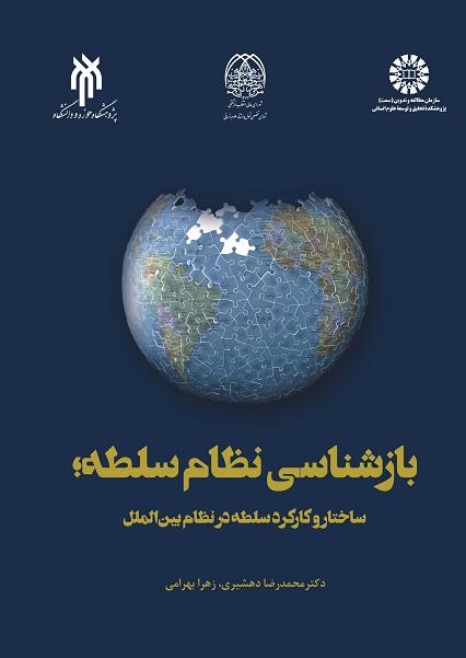 Re-understanding Hegemonic System: Structure and Function of Hegemony in International Relations
