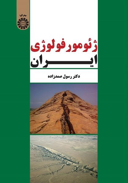 Geomorphology of Iran