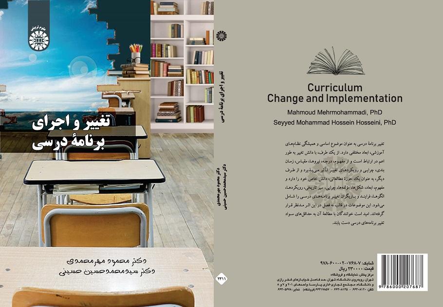Curriculum Change and Implementation