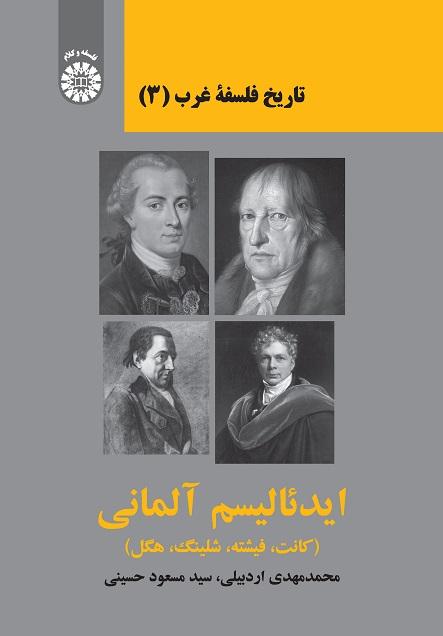 A History of Western Philosophy (3): German Idealism (Kant, Fichte, Schelling, Hegel)